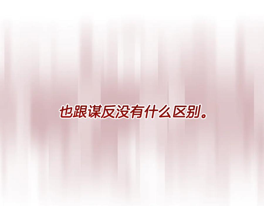 《恶女公爵的真面目》第34话 造王者 第102页