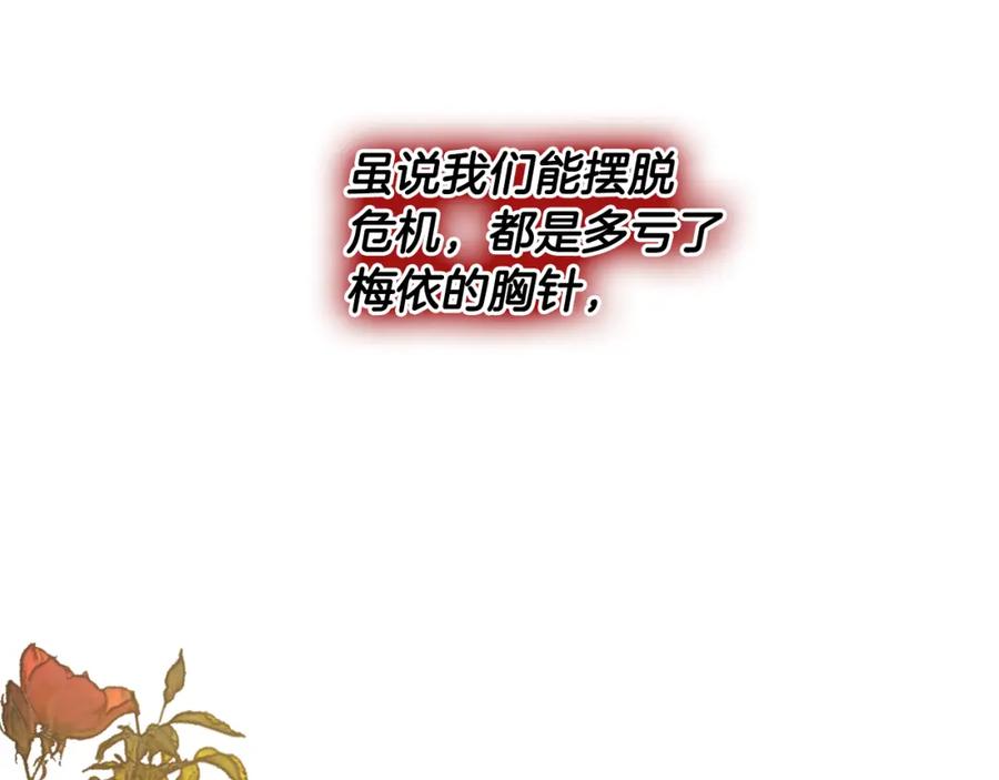 《恶女公爵的真面目》第34话 造王者 第33页