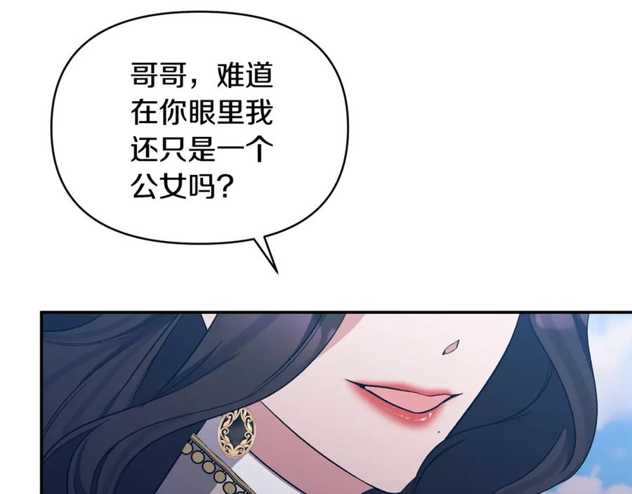 《恶女公爵的真面目》第34话 造王者 第123页