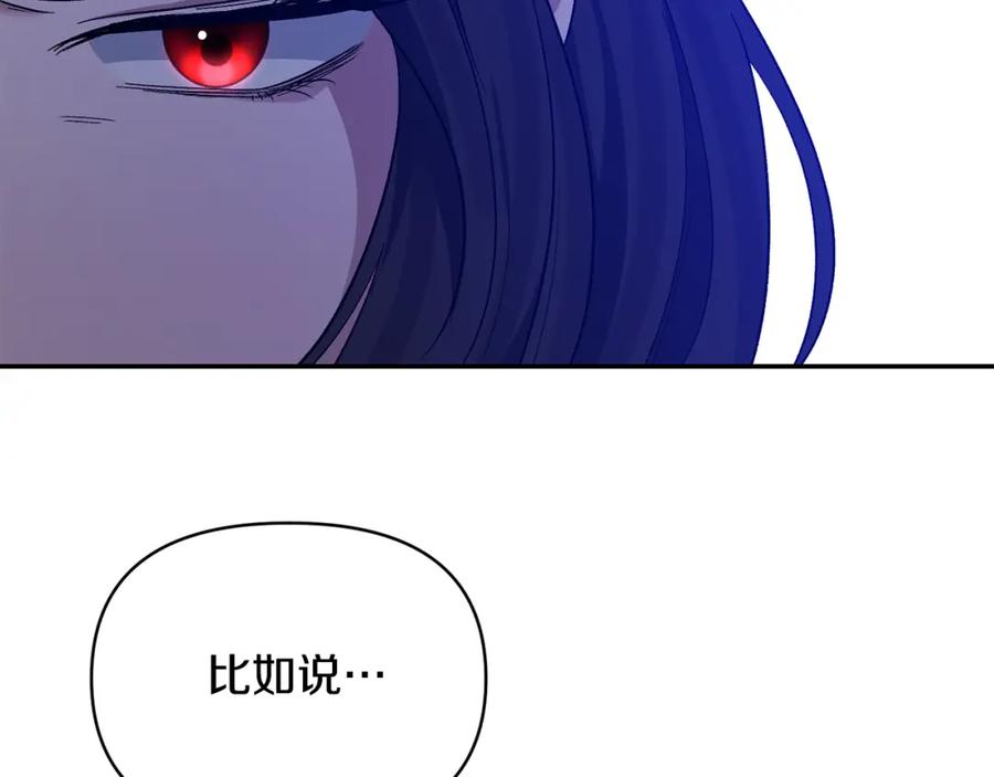 《恶女公爵的真面目》第34话 造王者 第63页