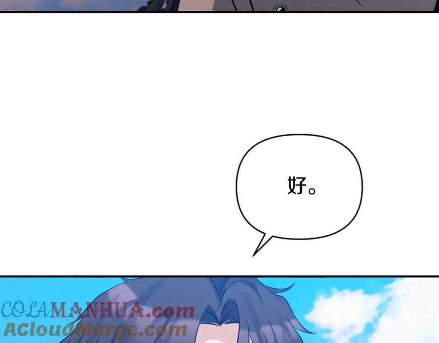 《恶女公爵的真面目》第34话 造王者 第160页