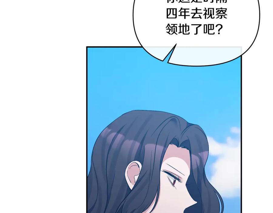 《恶女公爵的真面目》第34话 造王者 第118页