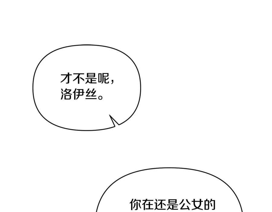 《恶女公爵的真面目》第34话 造王者 第126页