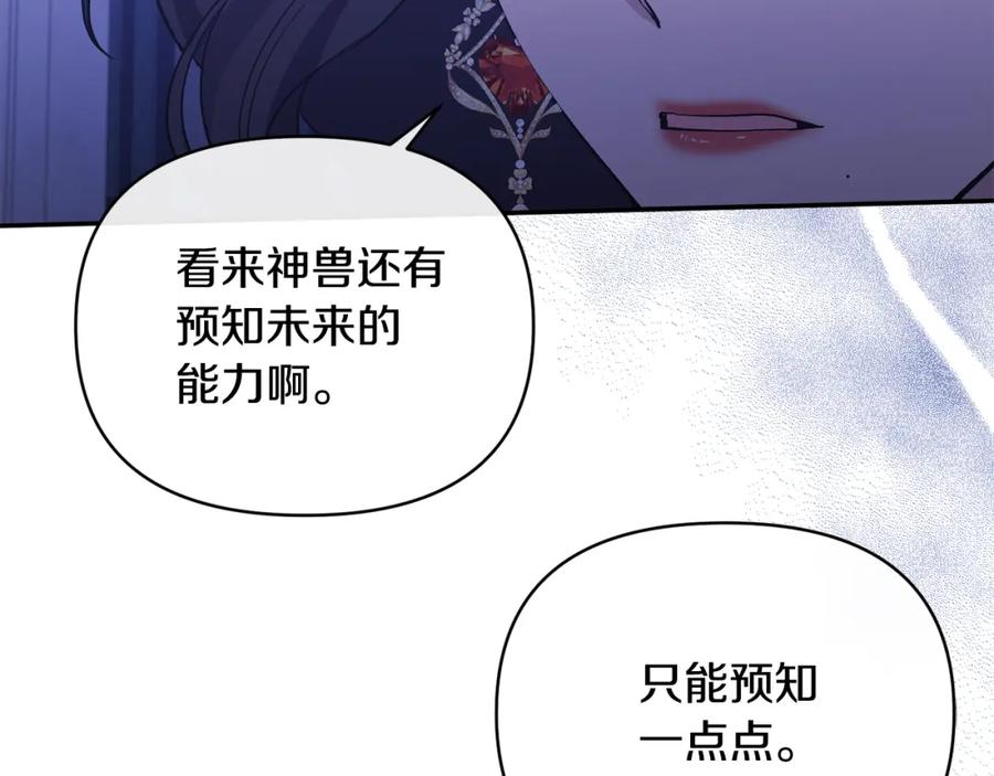 《恶女公爵的真面目》第34话 造王者 第29页