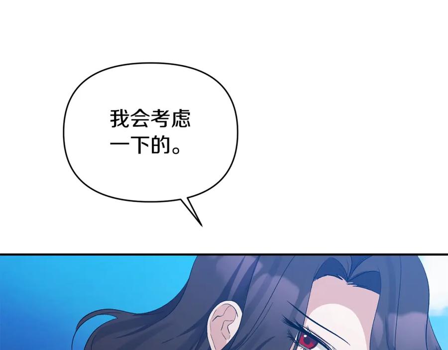 《恶女公爵的真面目》第34话 造王者 第149页