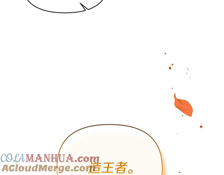 《恶女公爵的真面目》第34话 造王者 第64页