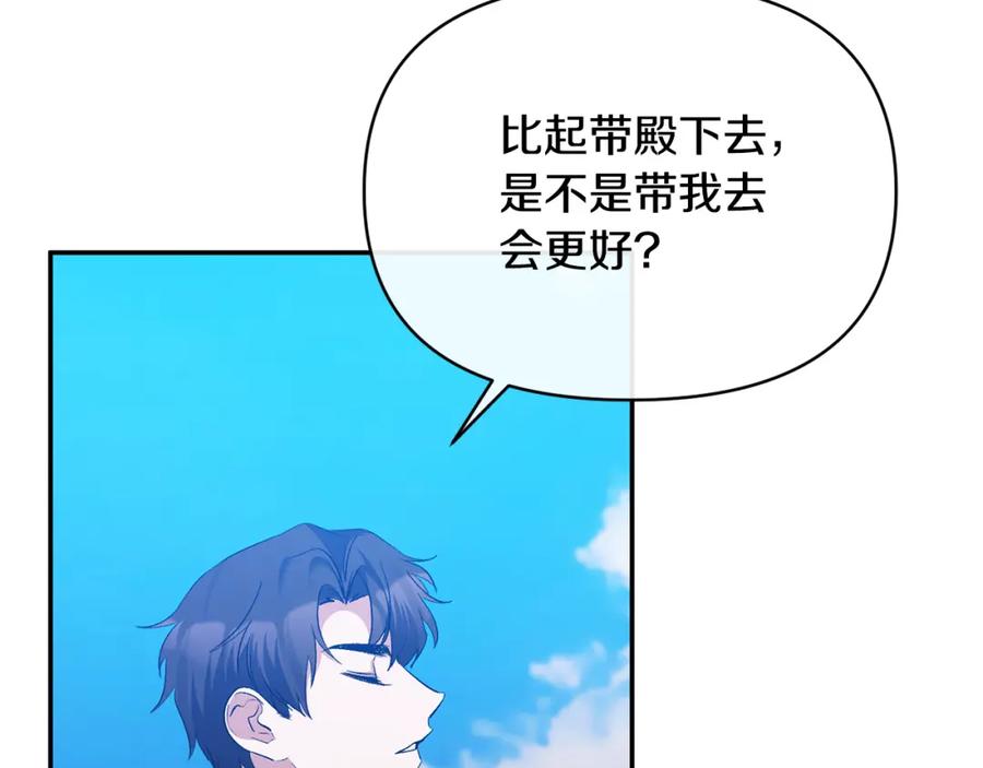 《恶女公爵的真面目》第34话 造王者 第151页