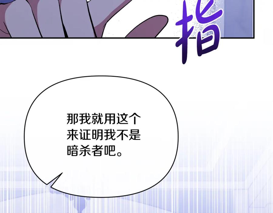 《恶女公爵的真面目》第34话 造王者 第23页