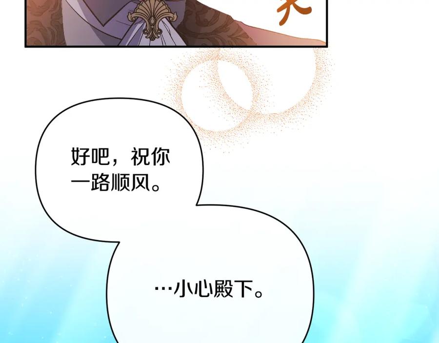 《恶女公爵的真面目》第34话 造王者 第154页