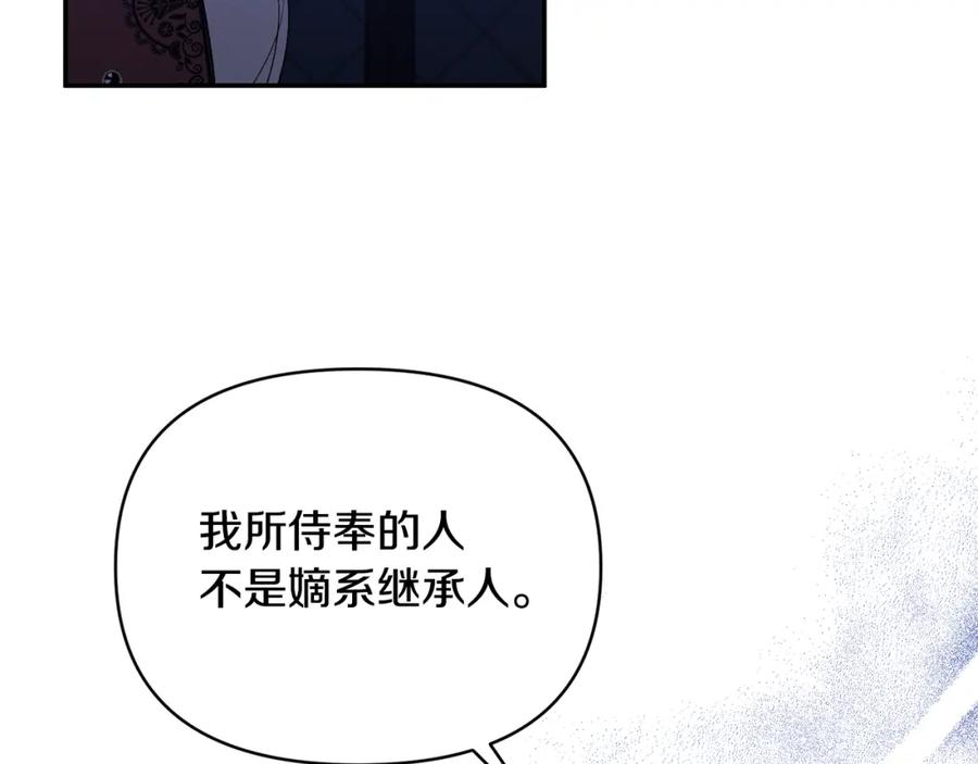 《恶女公爵的真面目》第34话 造王者 第49页