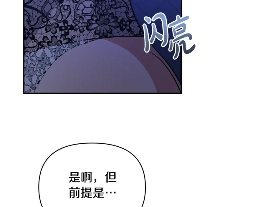 《恶女公爵的真面目》第34话 造王者 第43页