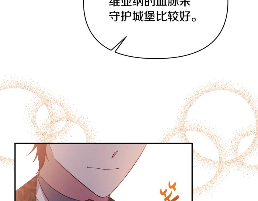 《恶女公爵的真面目》第34话 造王者 第153页