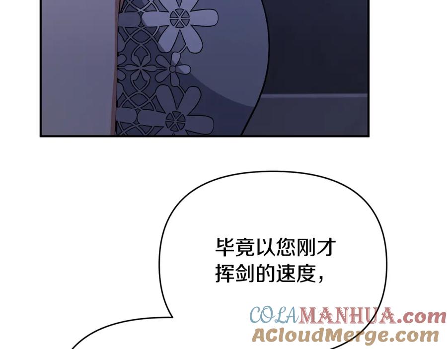 《恶女公爵的真面目》第34话 造王者 第8页