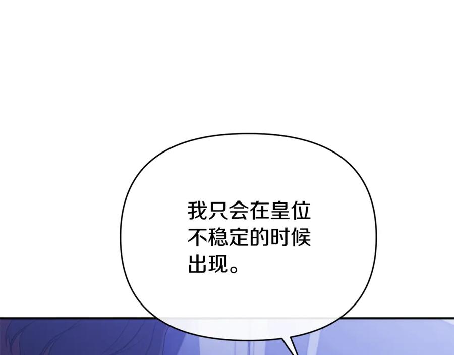 《恶女公爵的真面目》第34话 造王者 第53页