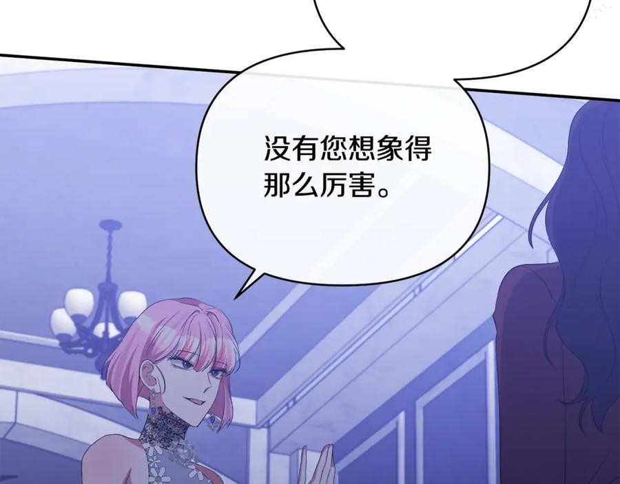 《恶女公爵的真面目》第34话 造王者 第30页