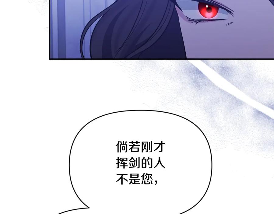 《恶女公爵的真面目》第34话 造王者 第5页
