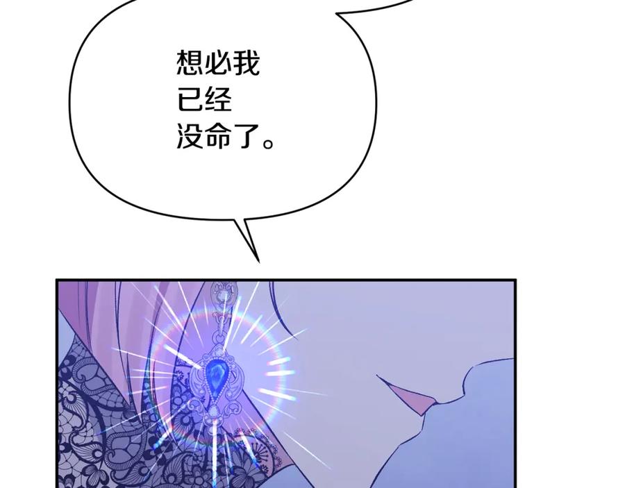 《恶女公爵的真面目》第34话 造王者 第6页