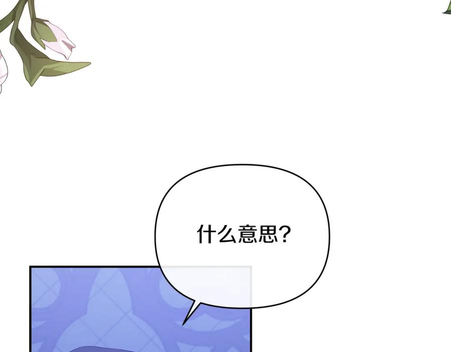 《恶女公爵的真面目》第34话 造王者 第47页
