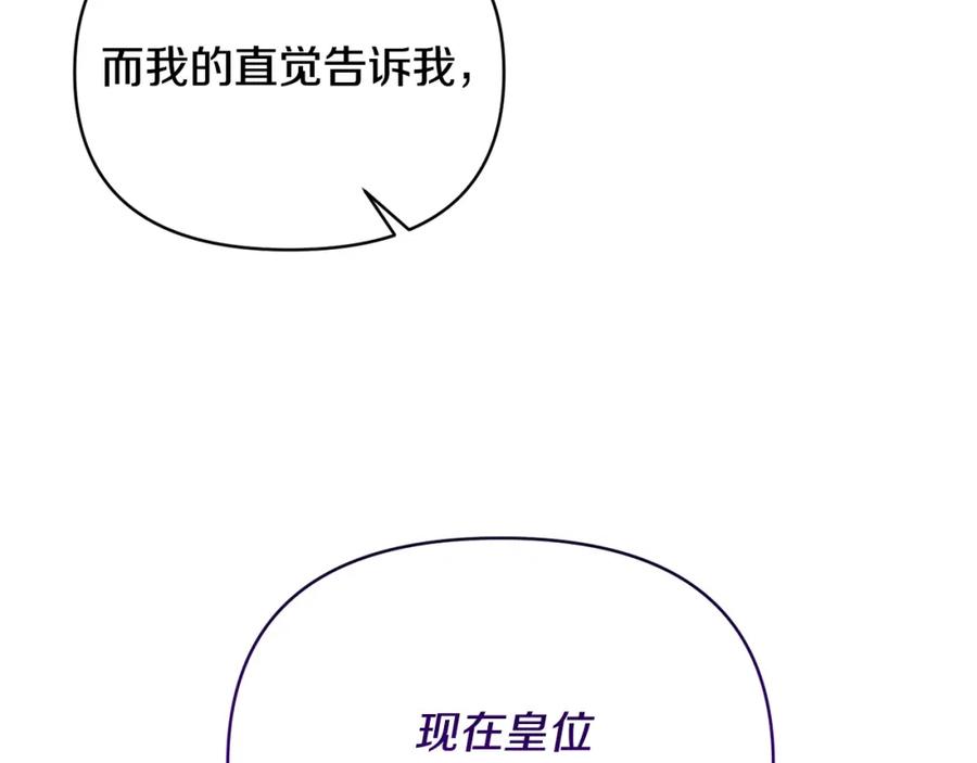 《恶女公爵的真面目》第34话 造王者 第55页