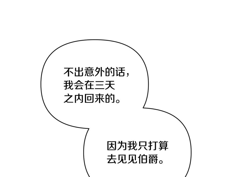 《恶女公爵的真面目》第34话 造王者 第158页