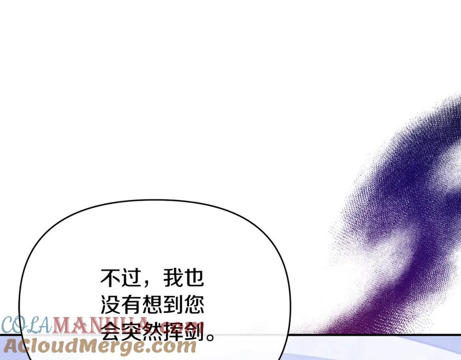 《恶女公爵的真面目》第34话 造王者 第12页