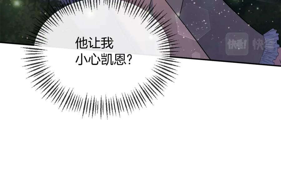 《恶女公爵的真面目》第34话 造王者 第157页