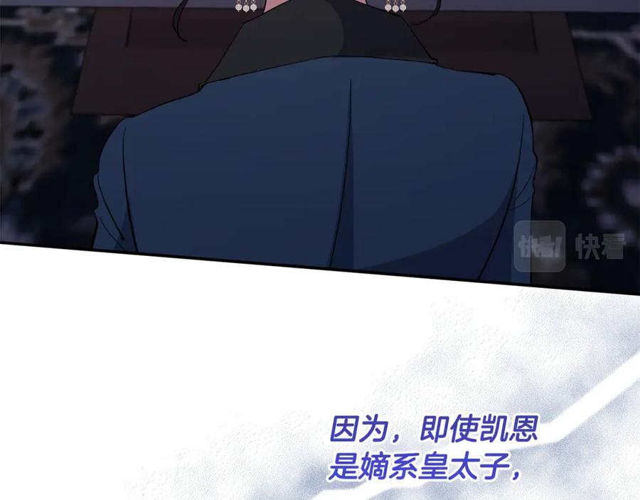 《恶女公爵的真面目》第34话 造王者 第94页