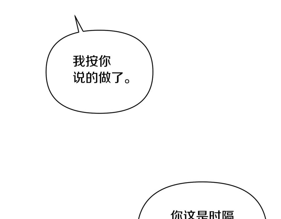《恶女公爵的真面目》第34话 造王者 第117页