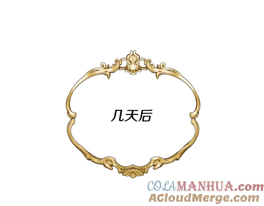 《恶女公爵的真面目》第34话 造王者 第76页