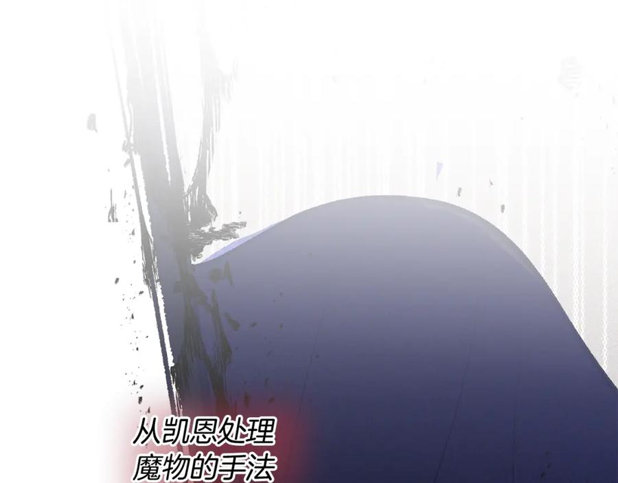 《恶女公爵的真面目》第34话 造王者 第139页
