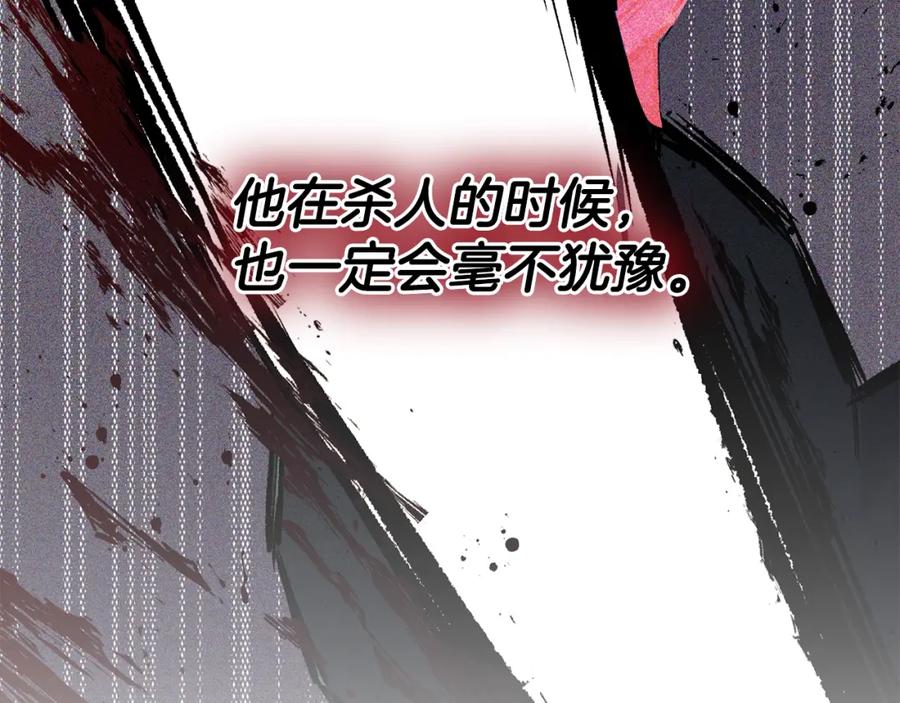 《恶女公爵的真面目》第34话 造王者 第142页