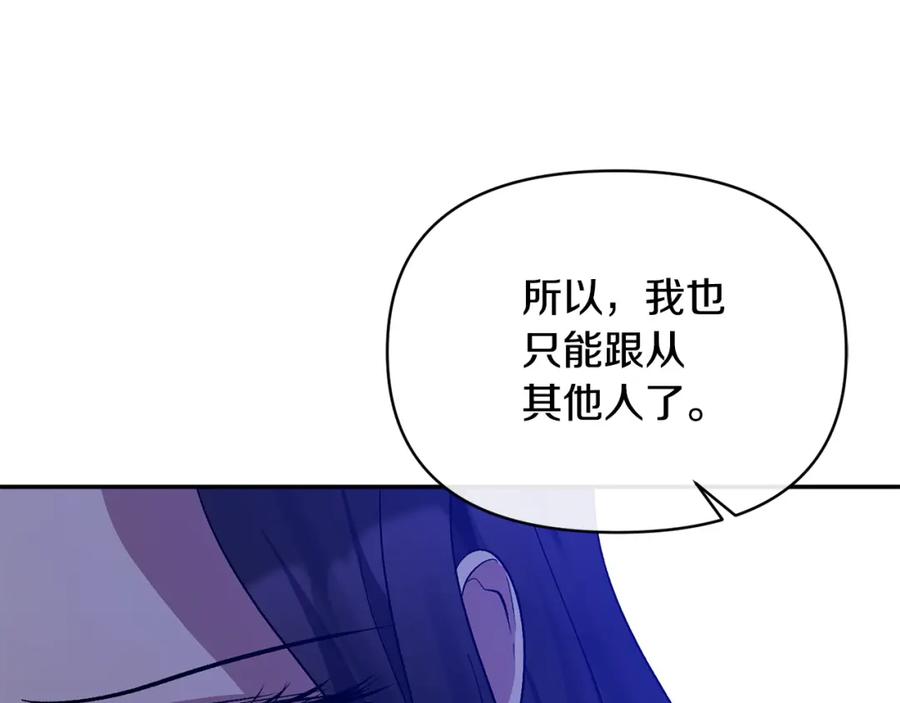 《恶女公爵的真面目》第34话 造王者 第62页