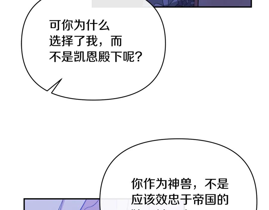 《恶女公爵的真面目》第34话 造王者 第41页
