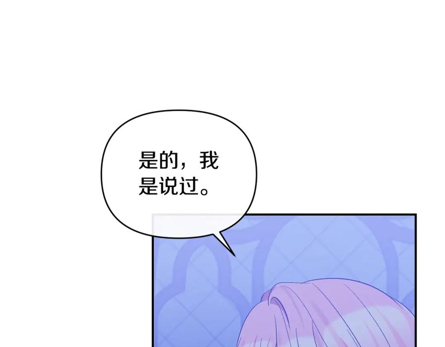 《恶女公爵的真面目》第34话 造王者 第39页