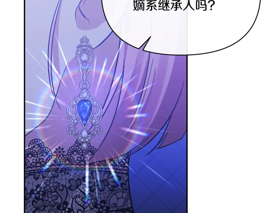 《恶女公爵的真面目》第34话 造王者 第42页