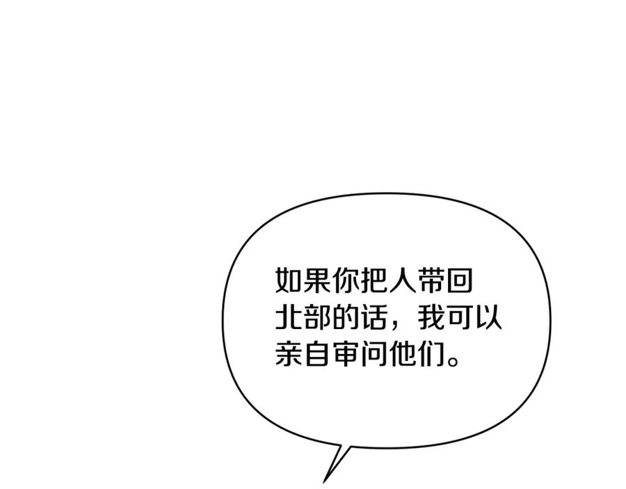 《恶女公爵的真面目》第34话 造王者 第147页