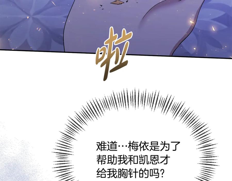 《恶女公爵的真面目》第34话 造王者 第27页