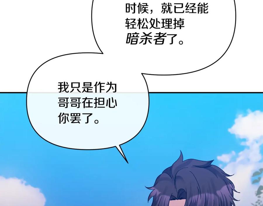 《恶女公爵的真面目》第34话 造王者 第127页