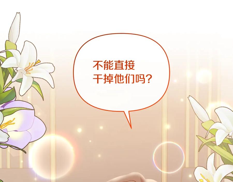《恶女公爵的真面目》第35话 压制贵族的方法 第164页