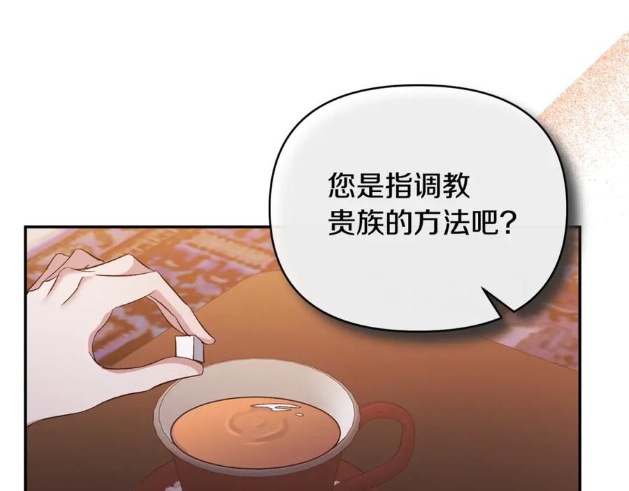 《恶女公爵的真面目》第35话 压制贵族的方法 第140页