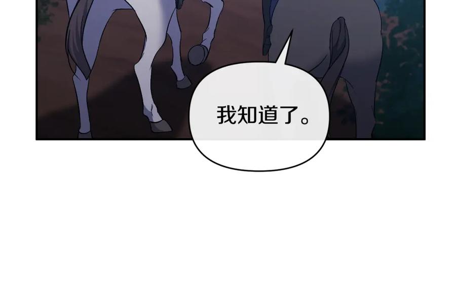 《恶女公爵的真面目》第35话 压制贵族的方法 第74页