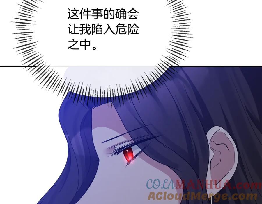 《恶女公爵的真面目》第35话 压制贵族的方法 第33页