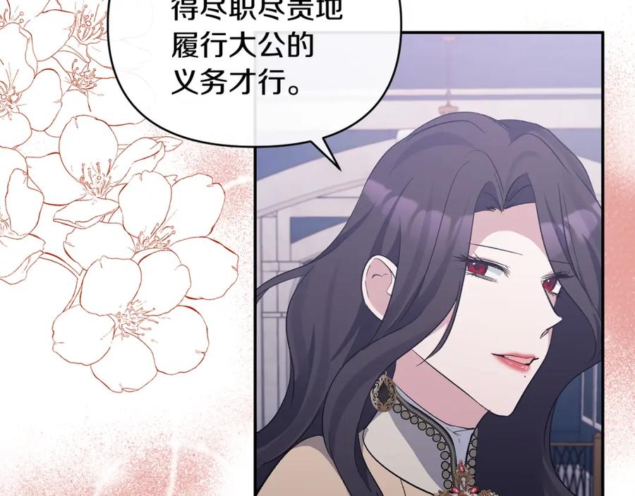 《恶女公爵的真面目》第35话 压制贵族的方法 第100页