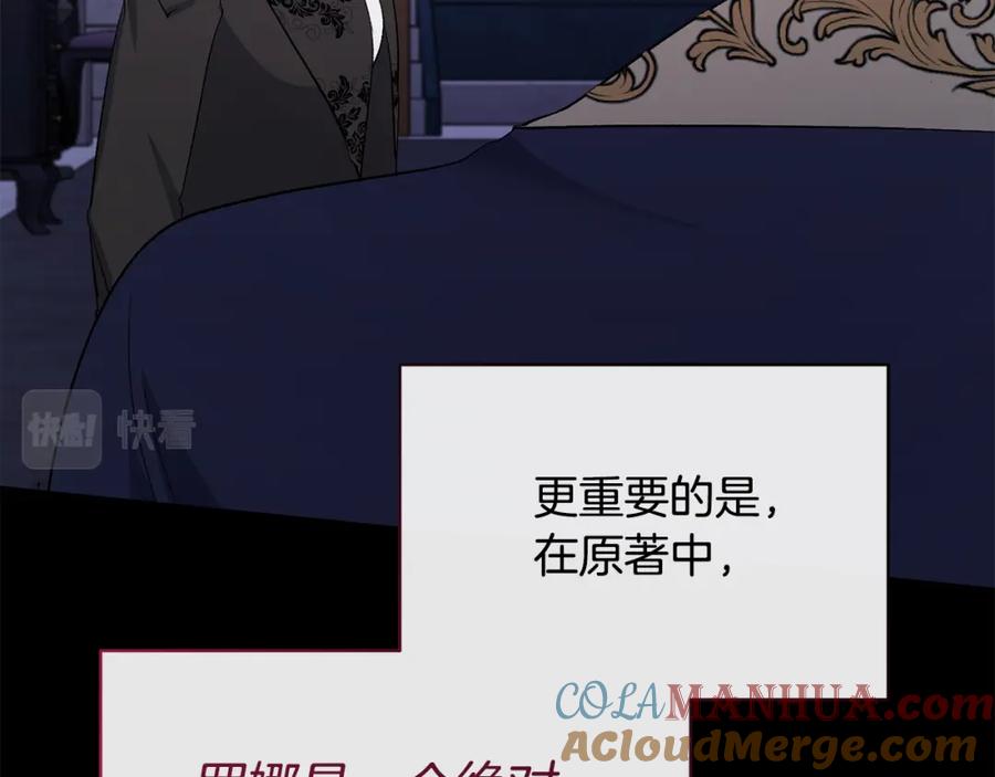 《恶女公爵的真面目》第35话 压制贵族的方法 第117页