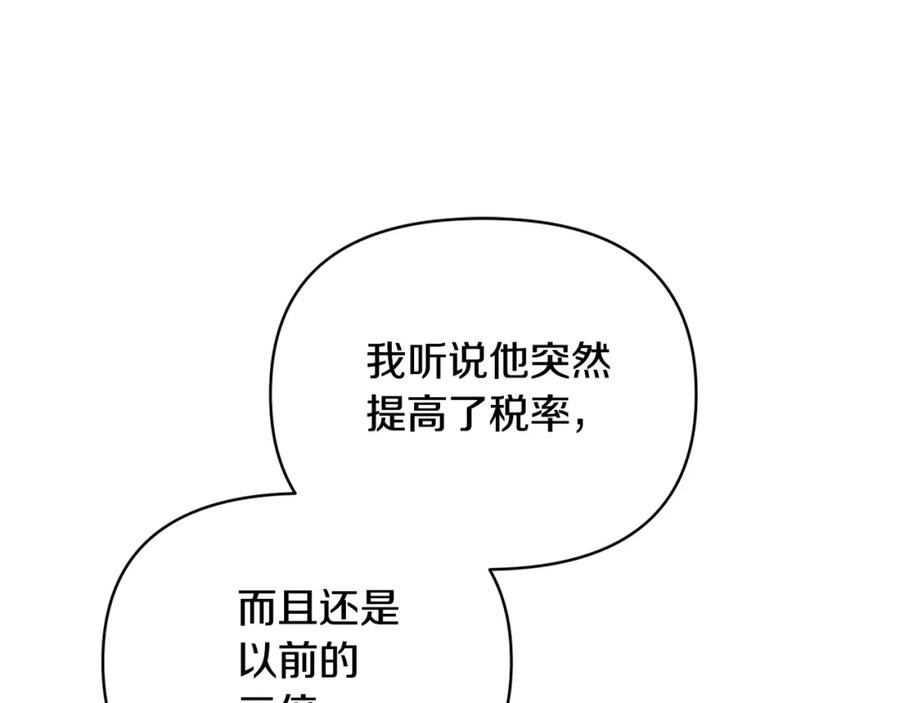 《恶女公爵的真面目》第35话 压制贵族的方法 第146页