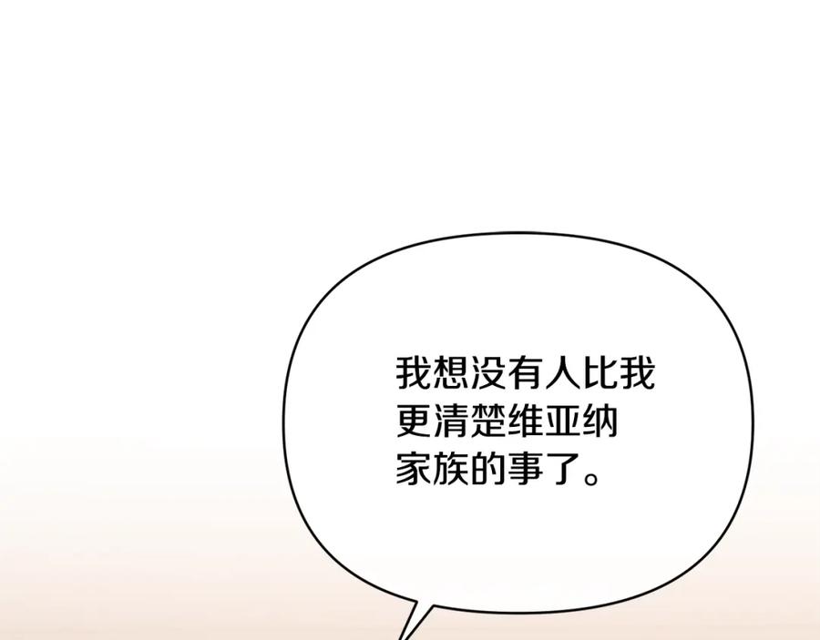 《恶女公爵的真面目》第35话 压制贵族的方法 第108页