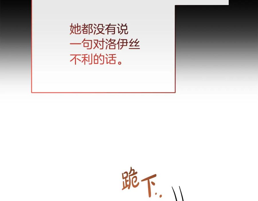 《恶女公爵的真面目》第35话 压制贵族的方法 第122页