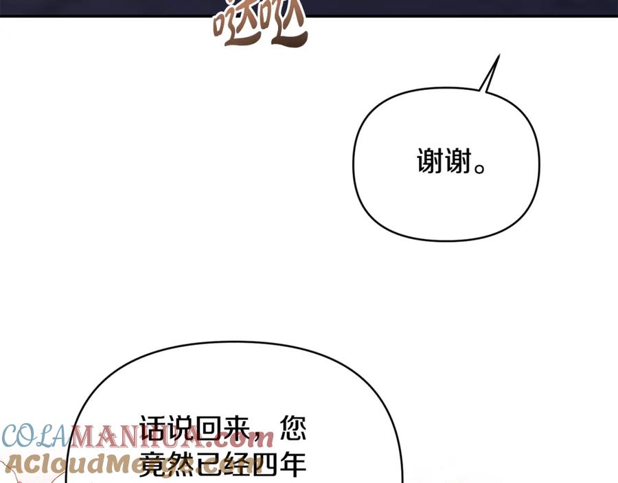 《恶女公爵的真面目》第35话 压制贵族的方法 第97页
