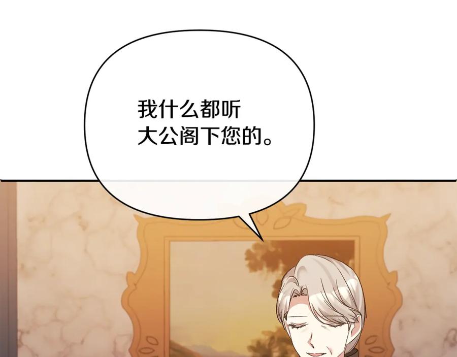 《恶女公爵的真面目》第35话 压制贵族的方法 第135页