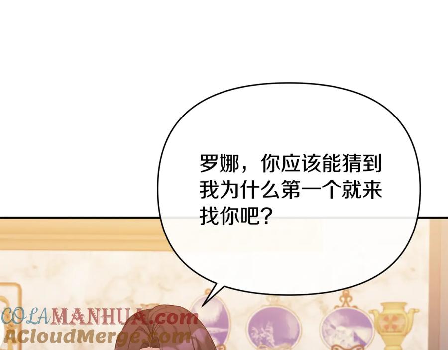 《恶女公爵的真面目》第35话 压制贵族的方法 第133页